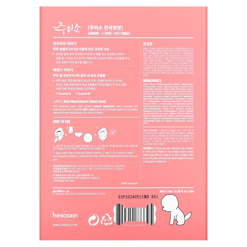 Jumiso, Rich-Nourishment Beauty Sheet Mask, 5 Sheets, 0.88 fl oz (26 ml) Each